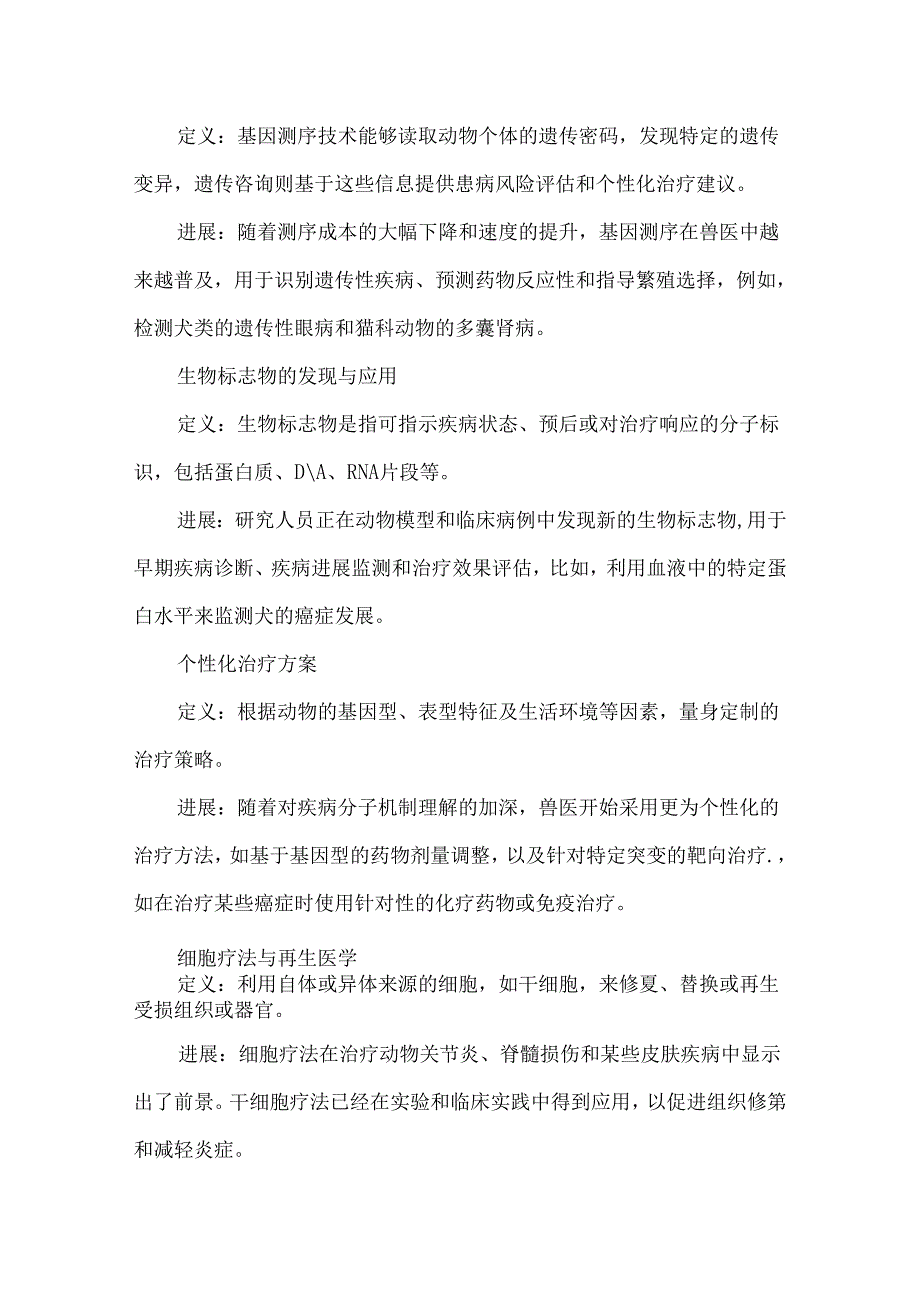 国内外兽药产业发展情况分析.docx_第3页