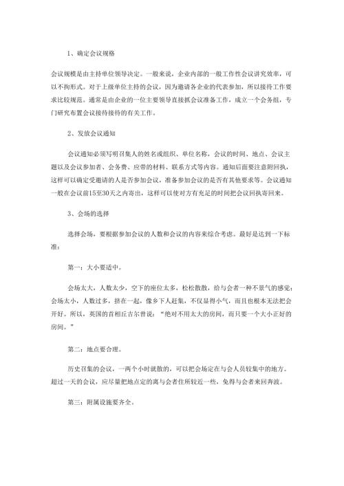 商务会议接待礼仪培训材料.docx