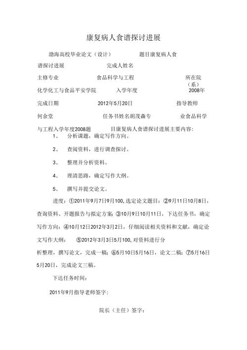 康复病人食谱研究进展.docx