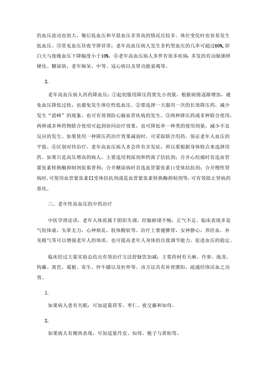 老人患有高血压如何进行中西医治疗.docx_第2页