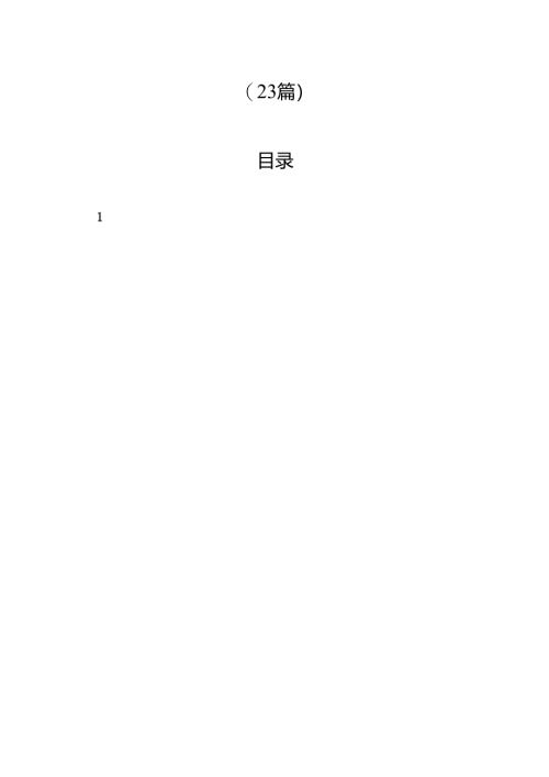 宣传部工作人员2024年终工作总结汇编（23篇）.docx