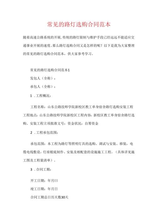 常见的路灯采购合同范本.docx