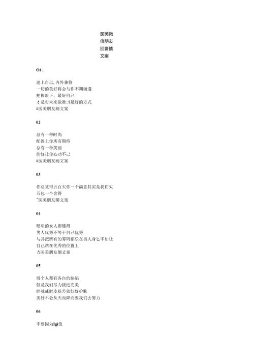 医美微信朋友圈营销文案.docx