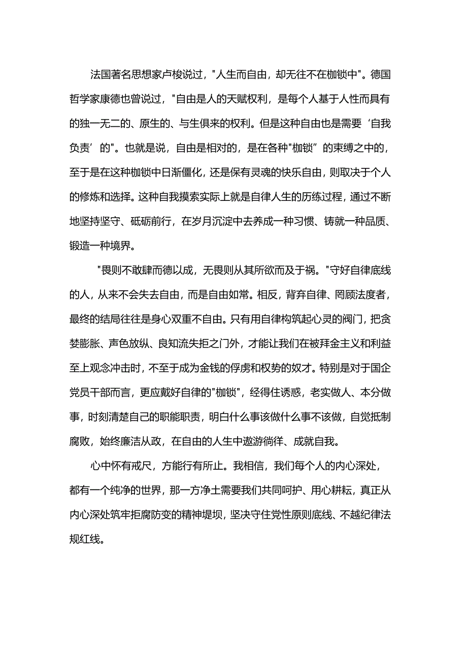 警示教育心得体会.docx_第2页