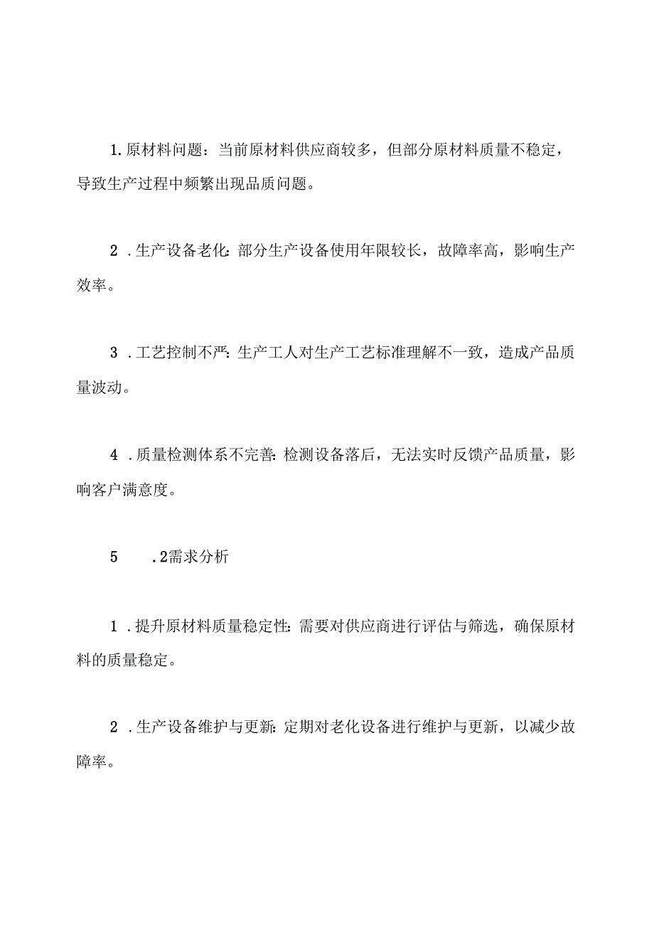 PU硬泡常见问题处理方案.docx_第2页