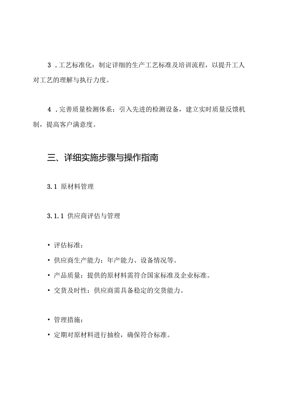 PU硬泡常见问题处理方案.docx_第3页