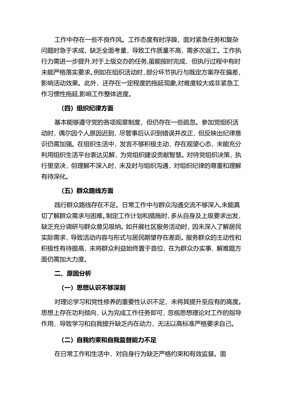 2024年批评与自我批评组织生活会发言材料（精选）.docx_第2页