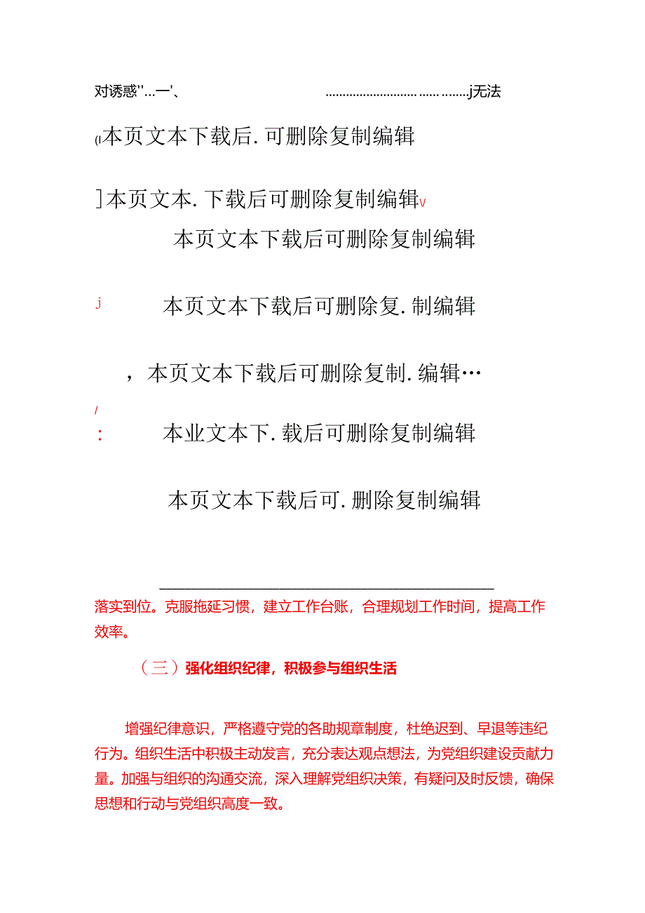 2024年批评与自我批评组织生活会发言材料（精选）.docx_第3页
