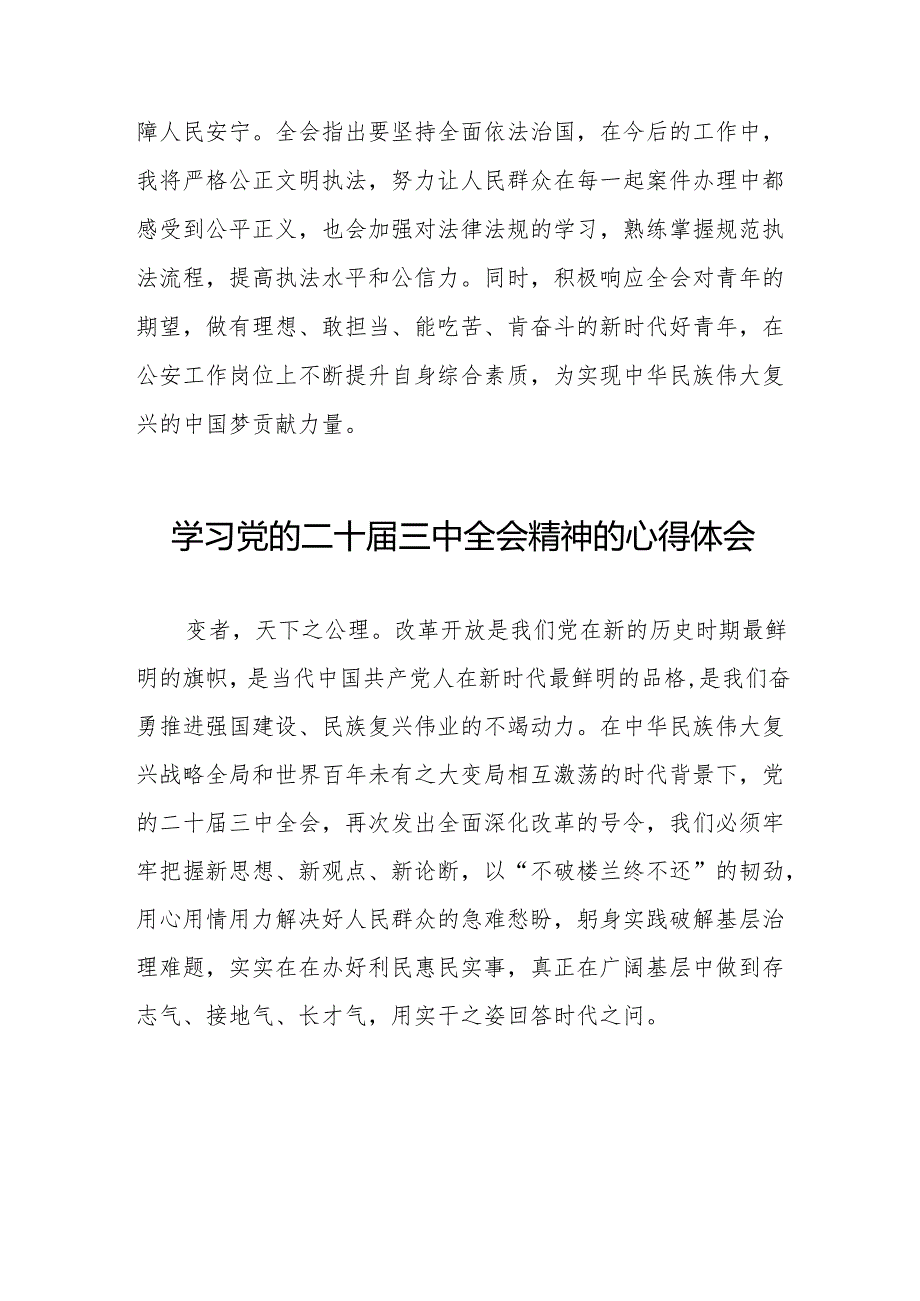 学习贯彻二十届三中全会精神心得感悟交流体会32篇.docx_第2页