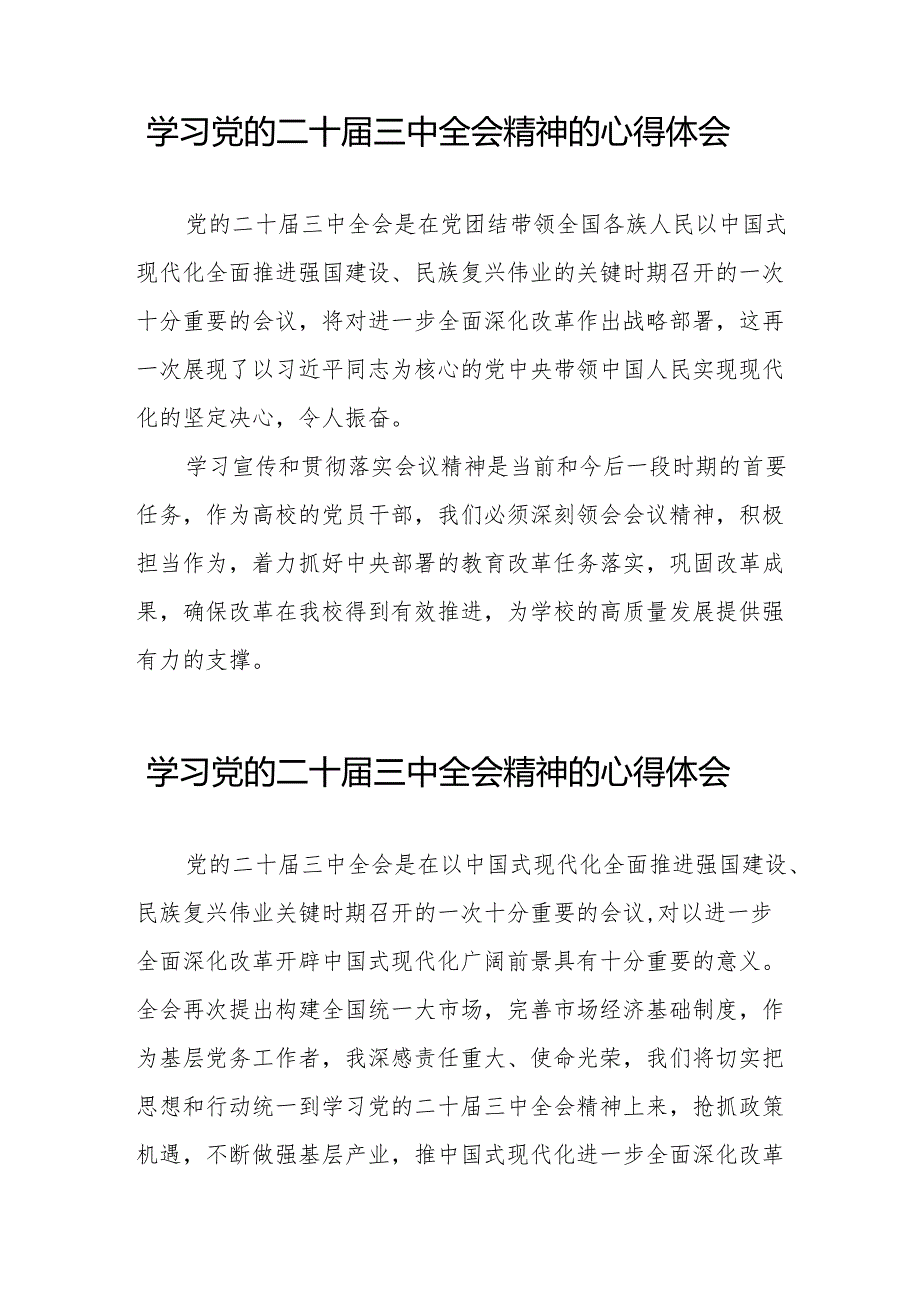 学习贯彻二十届三中全会精神心得感悟交流体会32篇.docx_第3页