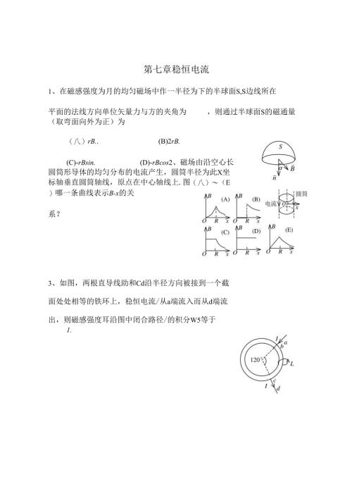 第7章稳恒磁场及答案.docx