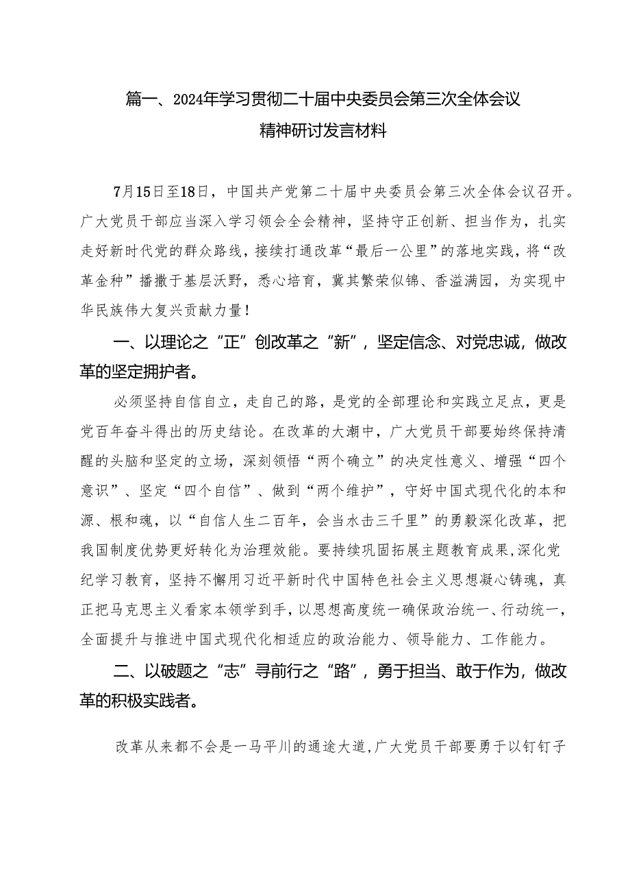 2024年学习贯彻二十届中央委员会第三次全体会议精神研讨发言材料十篇(精选).docx_第2页