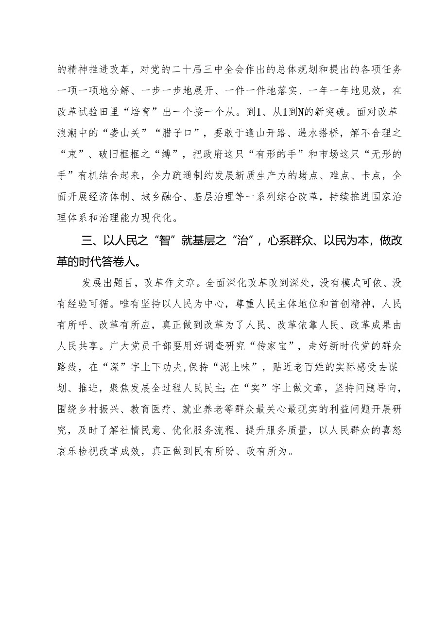 2024年学习贯彻二十届中央委员会第三次全体会议精神研讨发言材料十篇(精选).docx_第3页