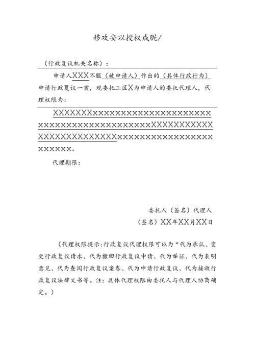 行政复议授权委托书.docx