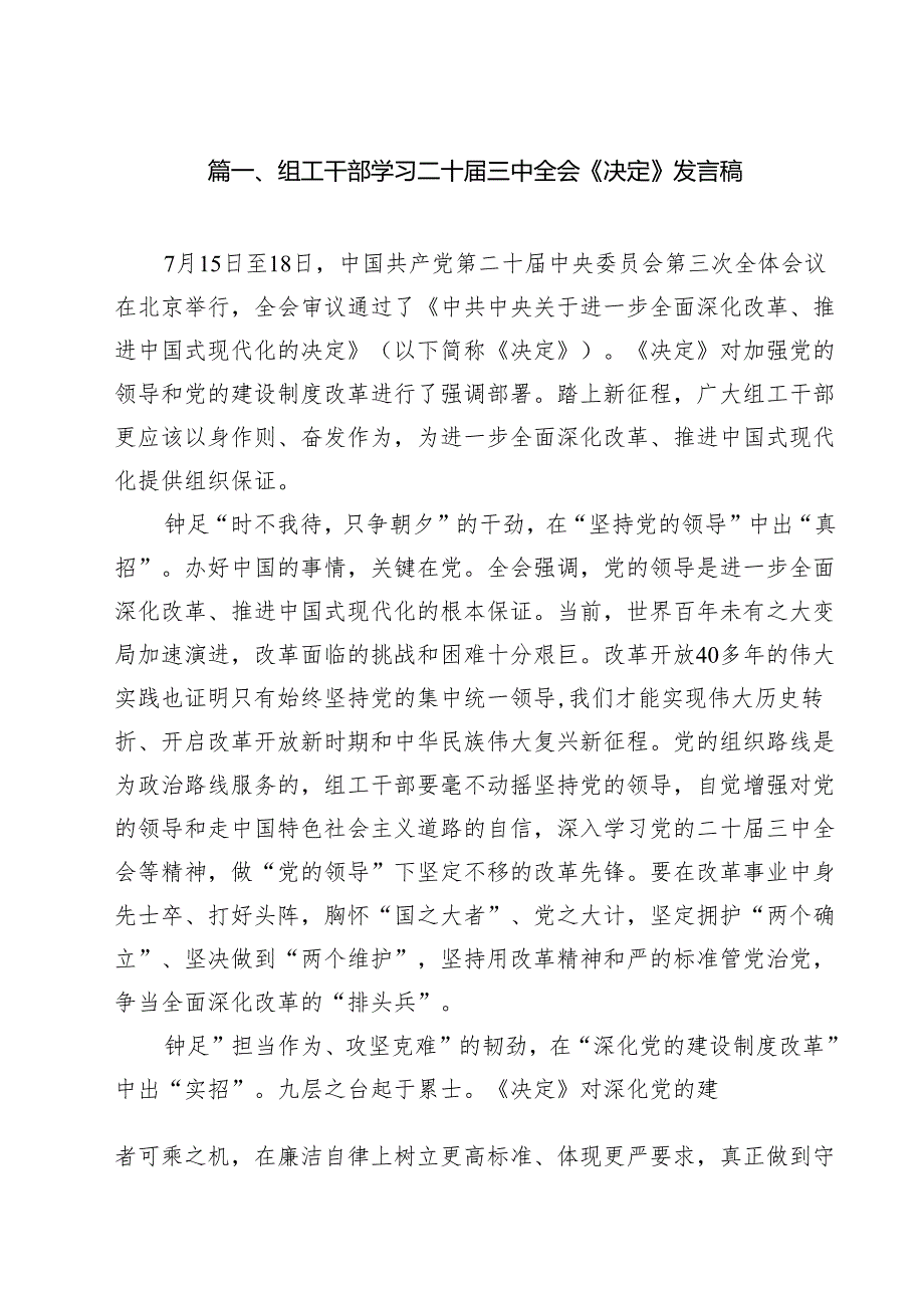 （15篇）组工干部学习二十届三中全会《决定》发言稿（详细版）.docx_第2页