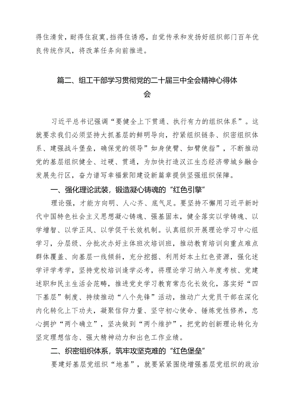 （15篇）组工干部学习二十届三中全会《决定》发言稿（详细版）.docx_第3页