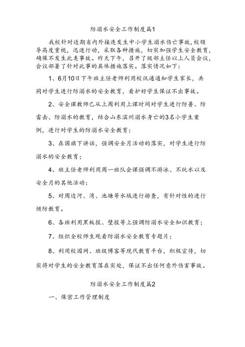 防溺水安全工作制度（通用9篇）.docx