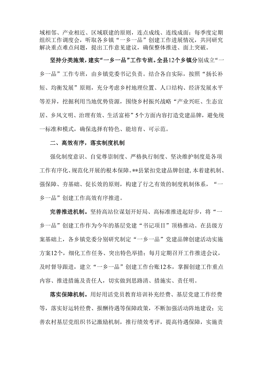 2024年抓党建促乡村振兴工作会上的讲话及发言材料3010字范文.docx_第2页