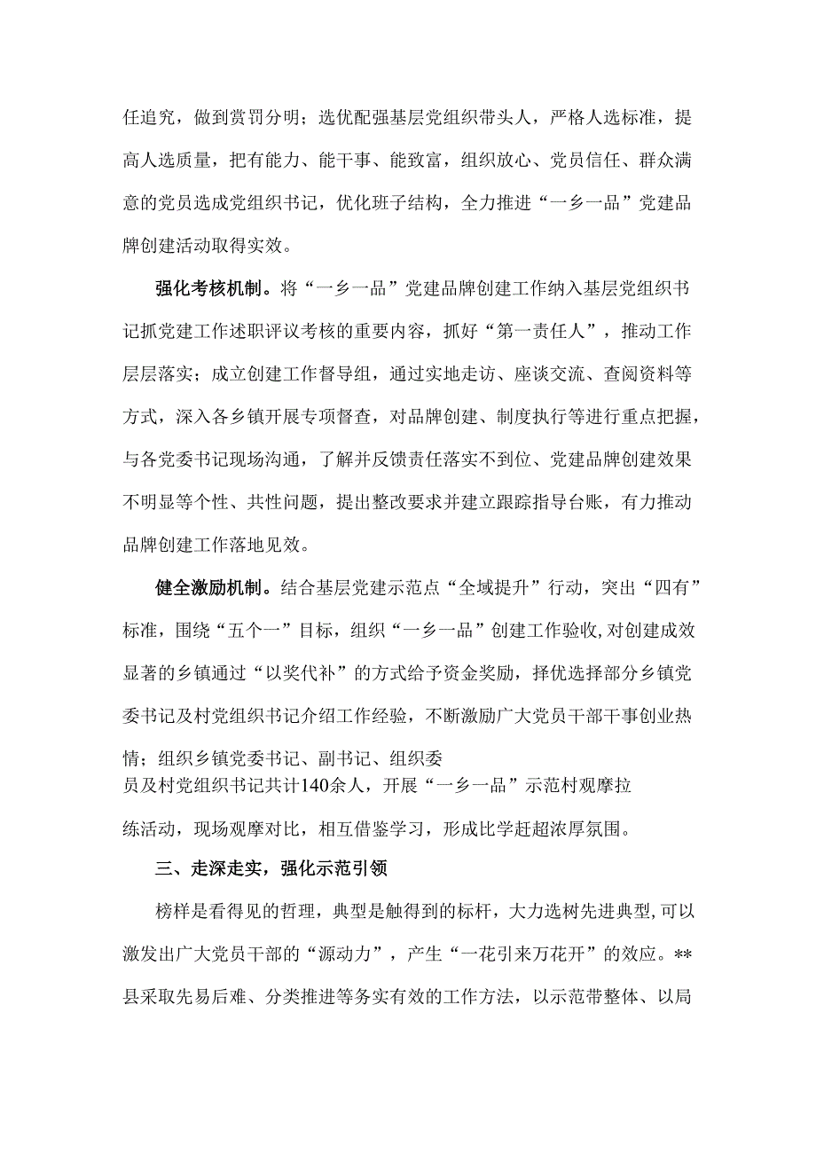 2024年抓党建促乡村振兴工作会上的讲话及发言材料3010字范文.docx_第3页