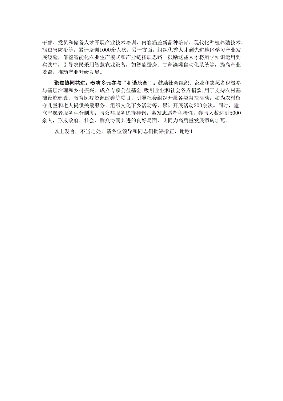 在2024年全市基层党建“五基三化”深化年行动推进会上的上的汇报发言.docx_第2页