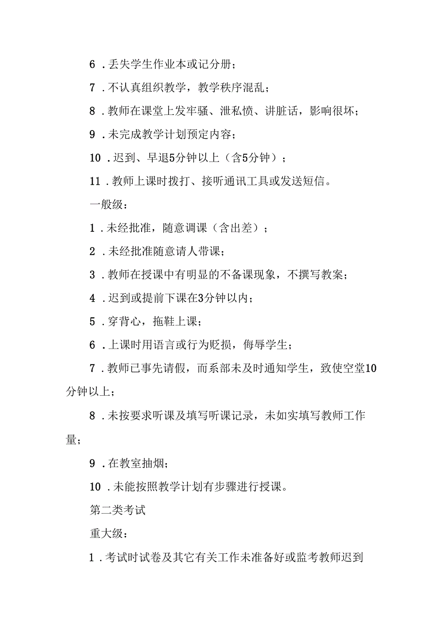 学校教学事故界定及处理办法.docx_第2页