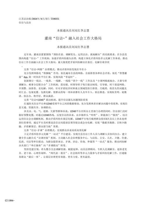 2024.04.03本报通讯员刘双红李志慧：灌南信访+融入社会工作大格局.docx