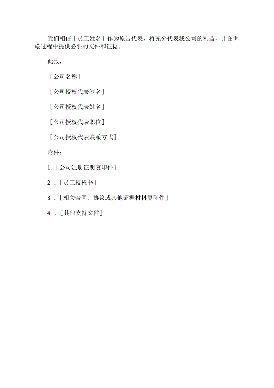 公司委托员工起诉书范文.docx_第2页