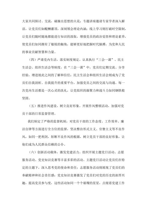 2024年党建工作总结4220字范文稿.docx