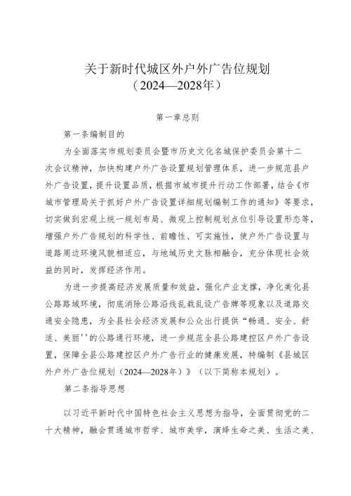 关于新时代城区外户外广告位规划.docx