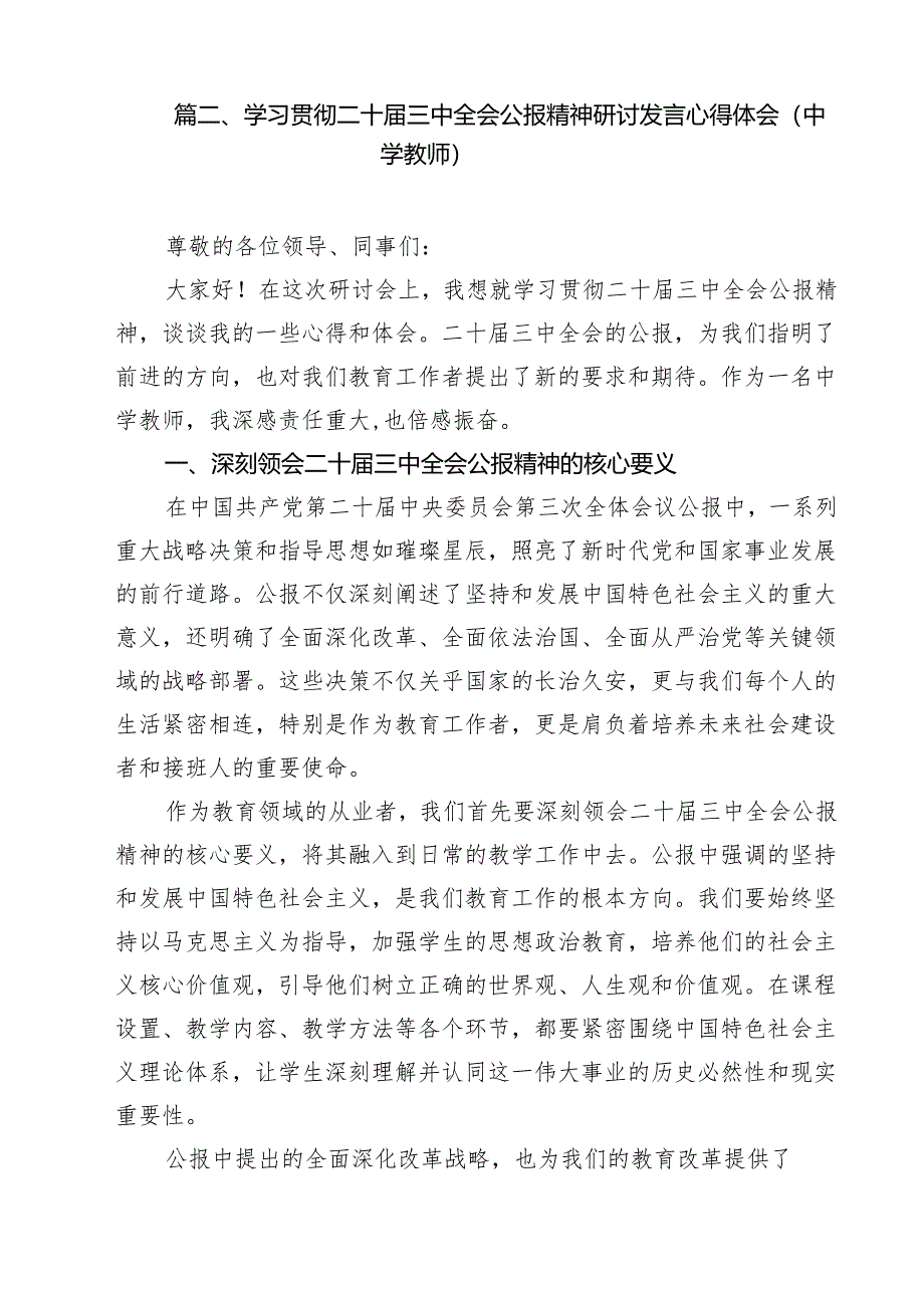 技师学院校长学习贯彻党的二十届三中全会精神心得体会15篇(精选).docx_第3页