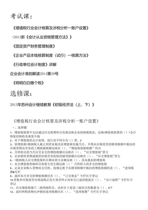 X年会计继续教育试题.docx
