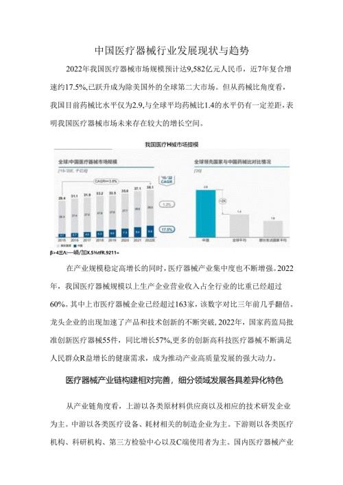 中国医疗器械行业发展现状与趋势.docx
