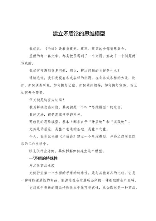 建立矛盾论的思维模型.docx