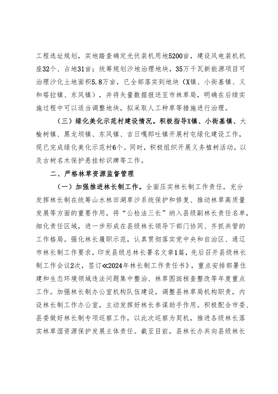 县林草局2024年工作总结.docx_第2页