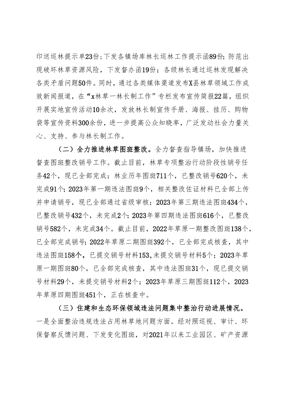 县林草局2024年工作总结.docx_第3页