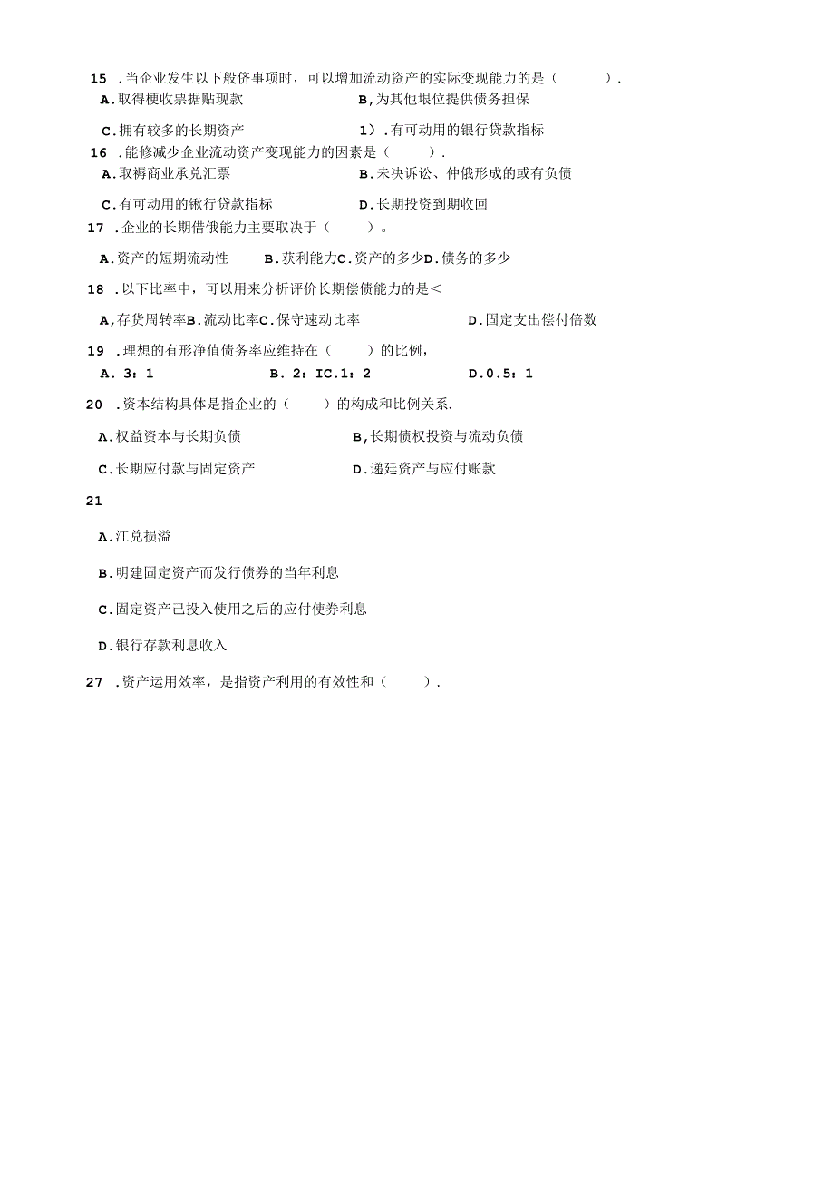 财务报表测试题.docx_第2页