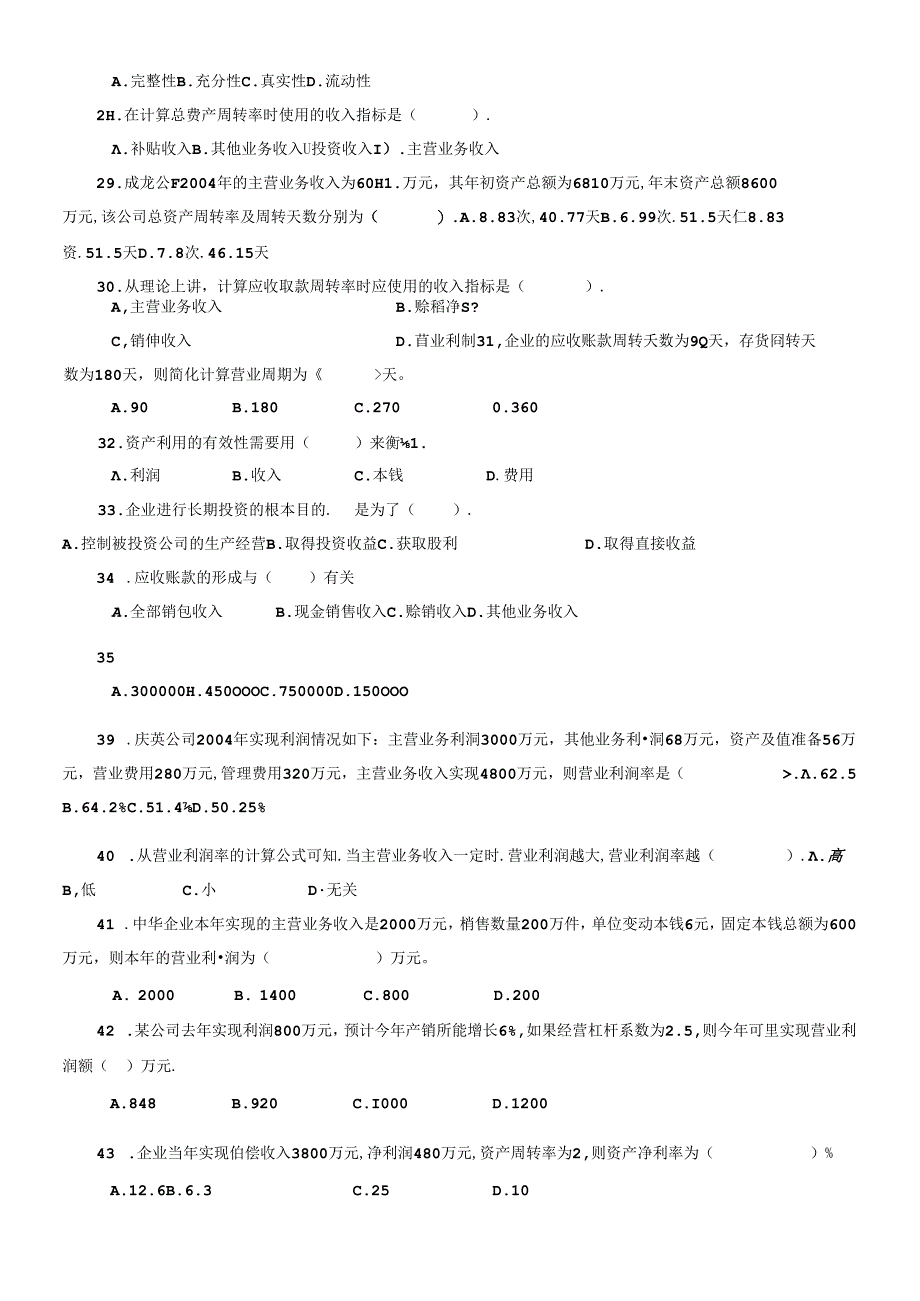 财务报表测试题.docx_第3页