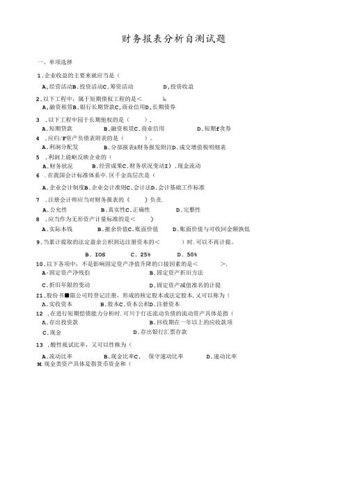 财务报表测试题.docx
