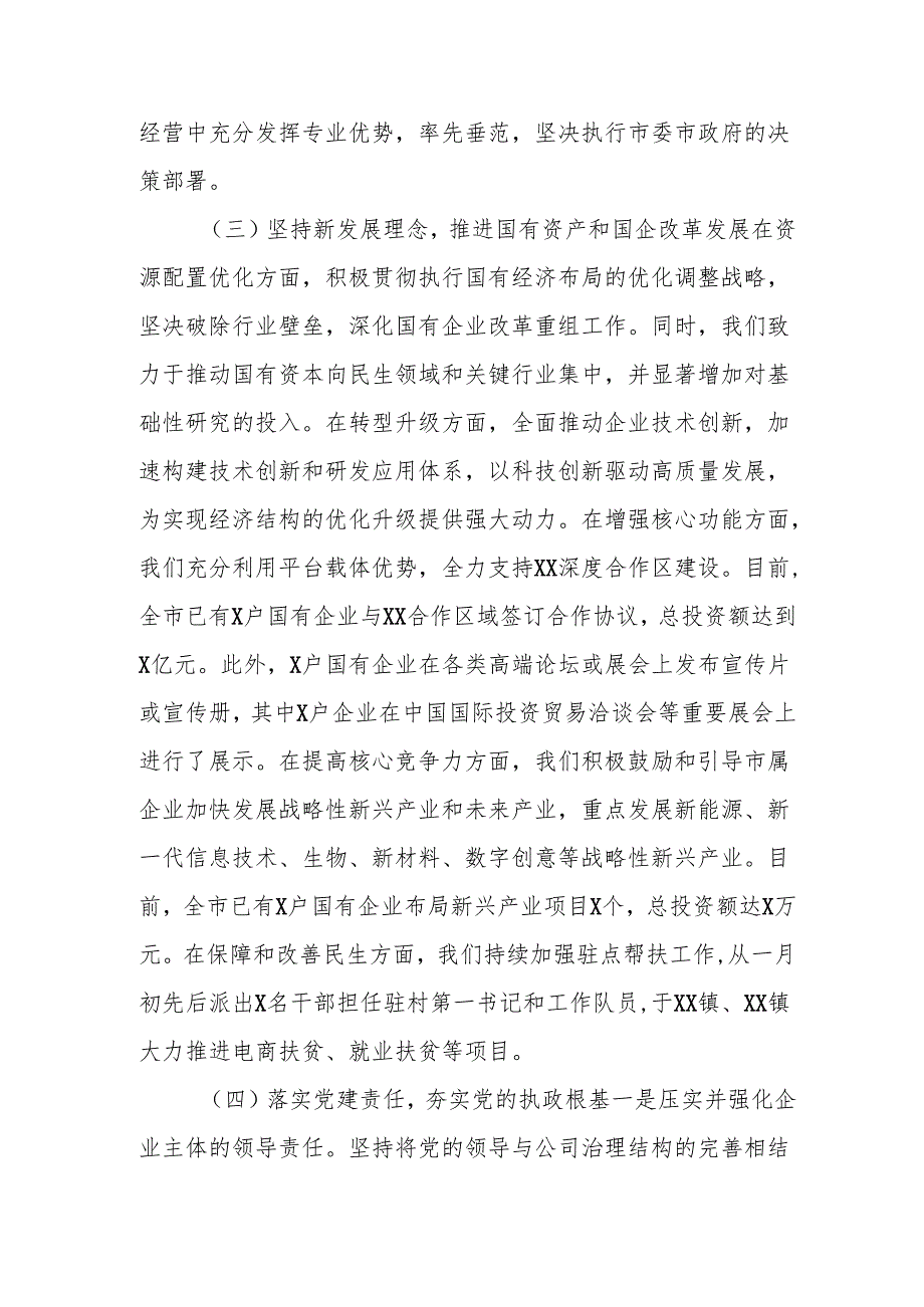 2024年度国企党员干部个人述职述廉报告 合计4份.docx_第1页