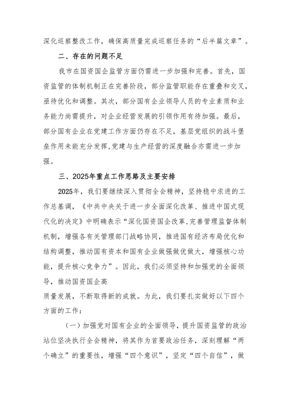 2024年度国企党员干部个人述职述廉报告 合计4份.docx_第3页
