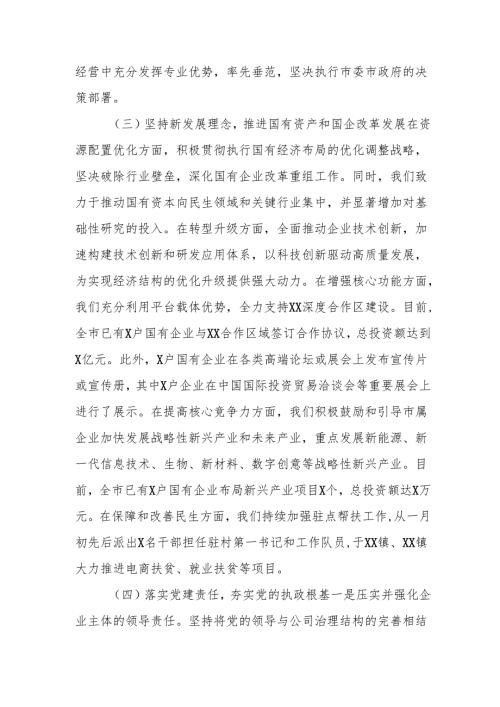 2024年度国企党员干部个人述职述廉报告 合计4份.docx