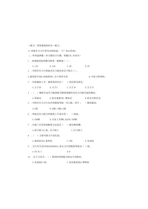《金属切削原理与刀具》试卷 (5).docx