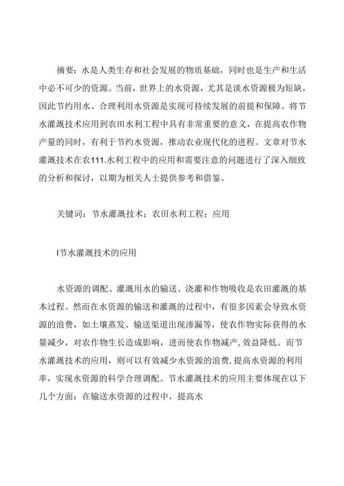 建设项目实行工程大清包特征及关键点分析论文.docx
