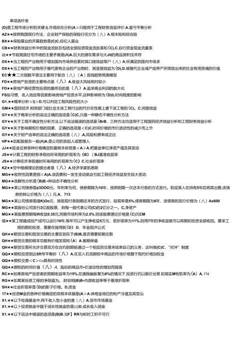 财务案例分析实习总结.docx