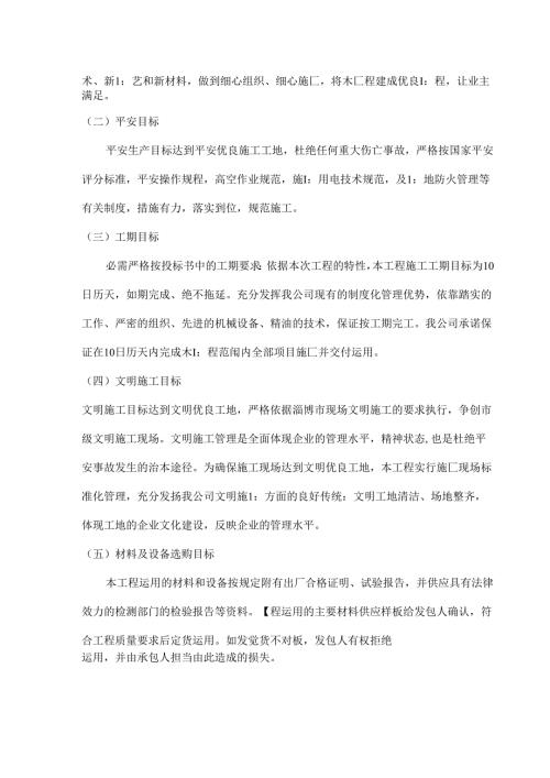 小学装修改造技术标.docx