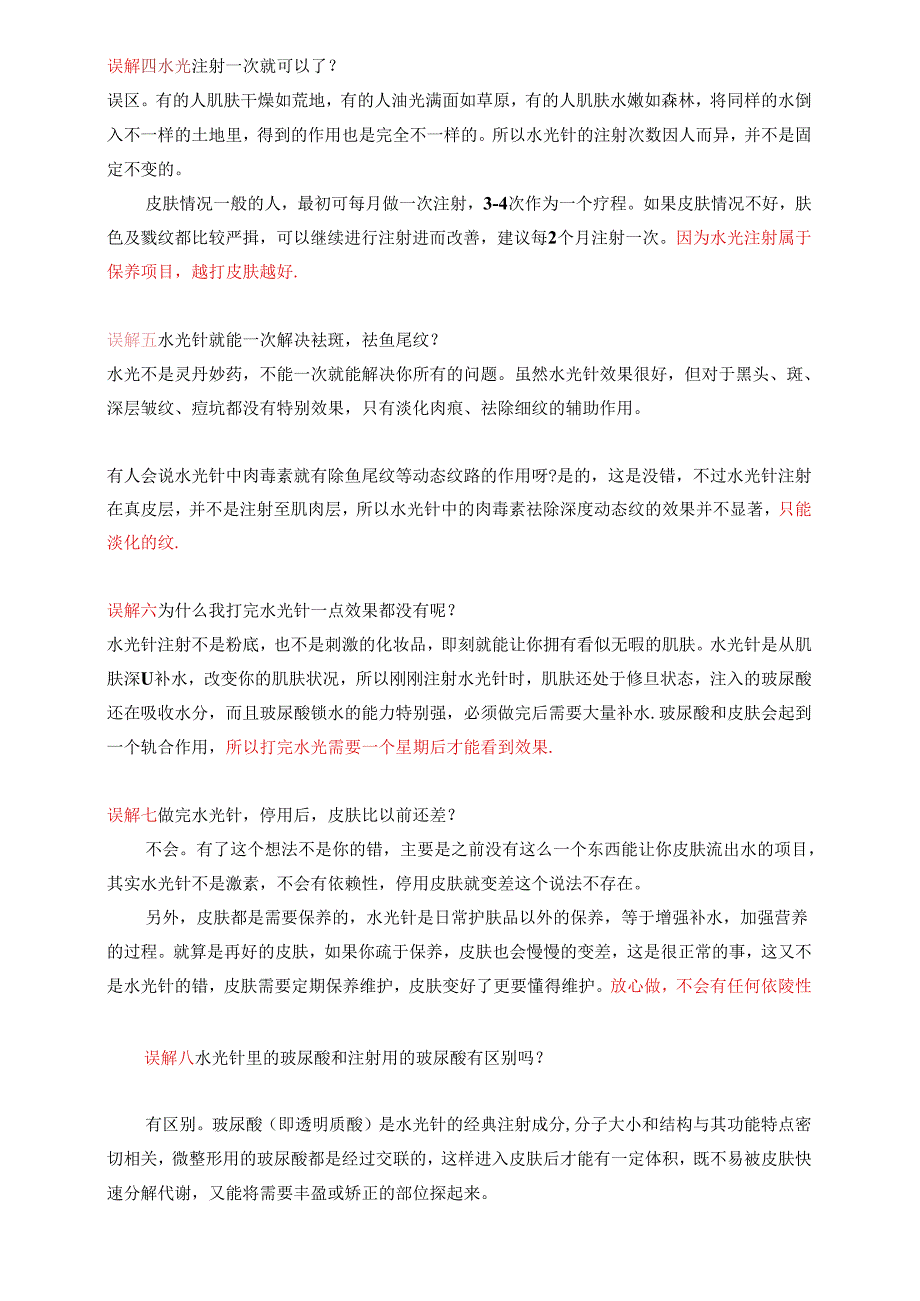 医美皮肤美容水光专业知识课件.docx_第2页