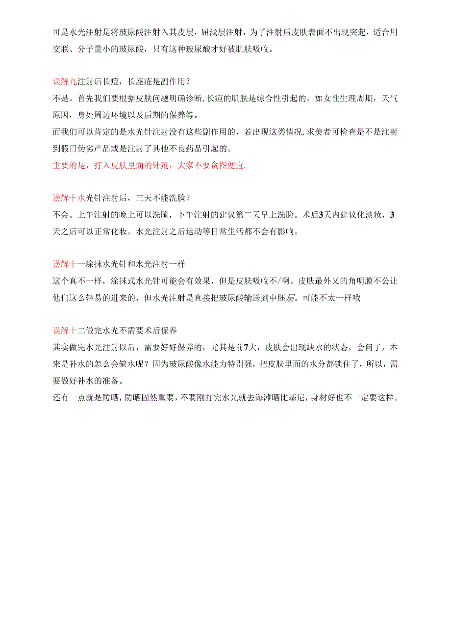 医美皮肤美容水光专业知识课件.docx_第3页