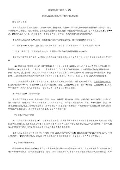 财务案例研究教学辅导.docx