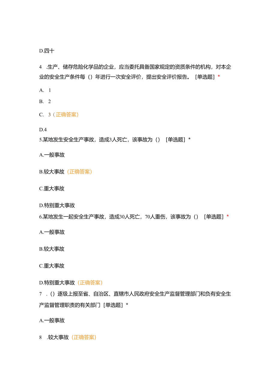 20220114VWA公司级安全培训教育考核试题(二).docx_第2页