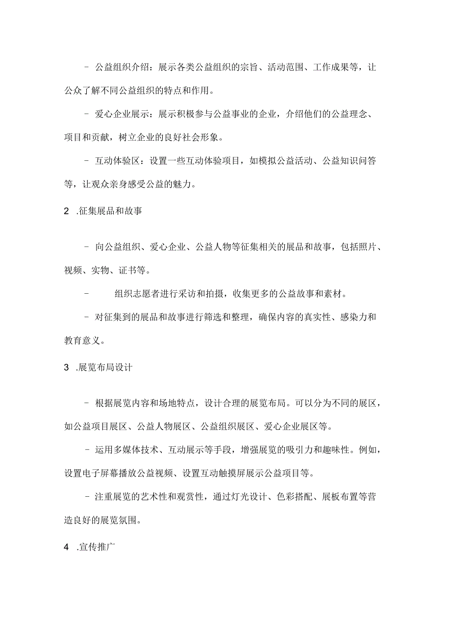 国庆公益展爱心满人间公益展览活动方案.docx_第2页